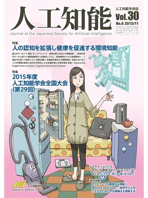 cover image of 人工知能　Vol 30 No.6（2015年11月号）